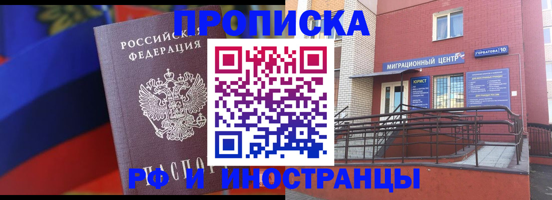 прописка законно в Симе