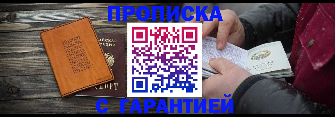 прописка 2025 в Симе