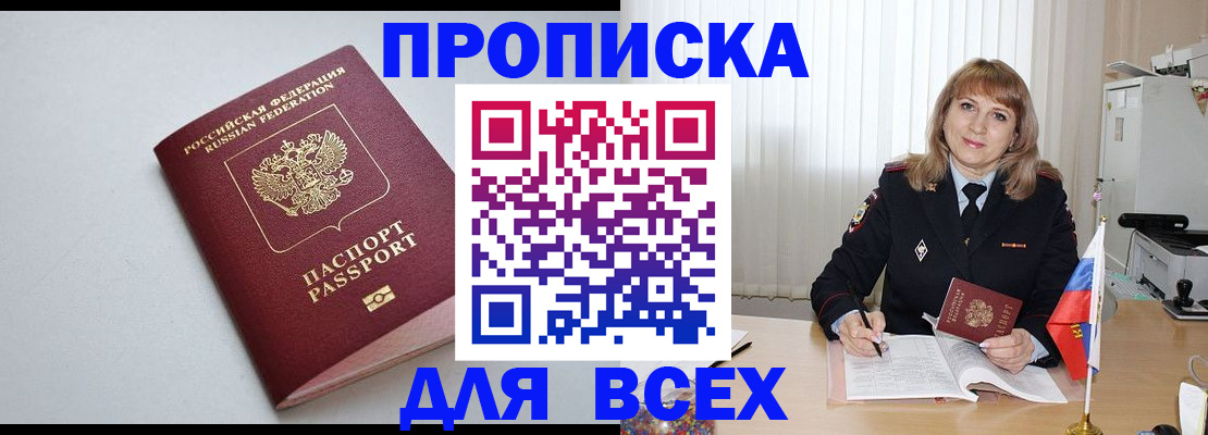 прописка в квартире в Симе