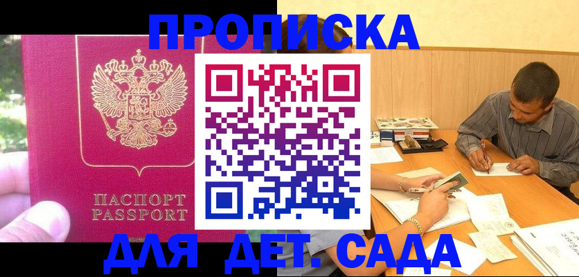 временная регистрация купить в Симе