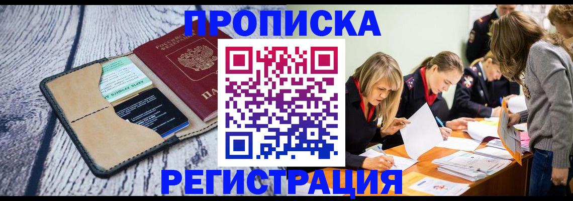 купить прописку в Симе